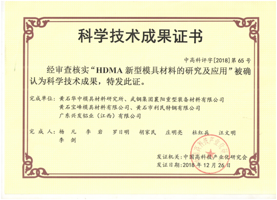 新型模具材料HDMA的研究與運用，獲得國家級科技成果